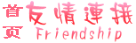 friend.gif (3535 ֽ)